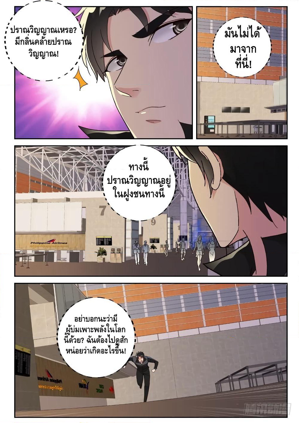 Strongest Abandoned Son บุรุษที่ถูกทอดทิ้ง page 7