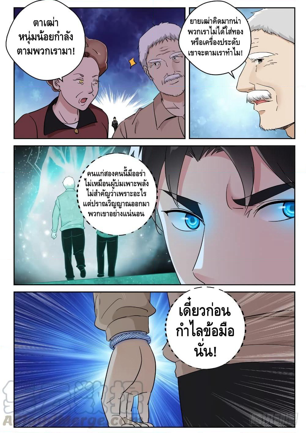 Strongest Abandoned Son บุรุษที่ถูกทอดทิ้ง page 8