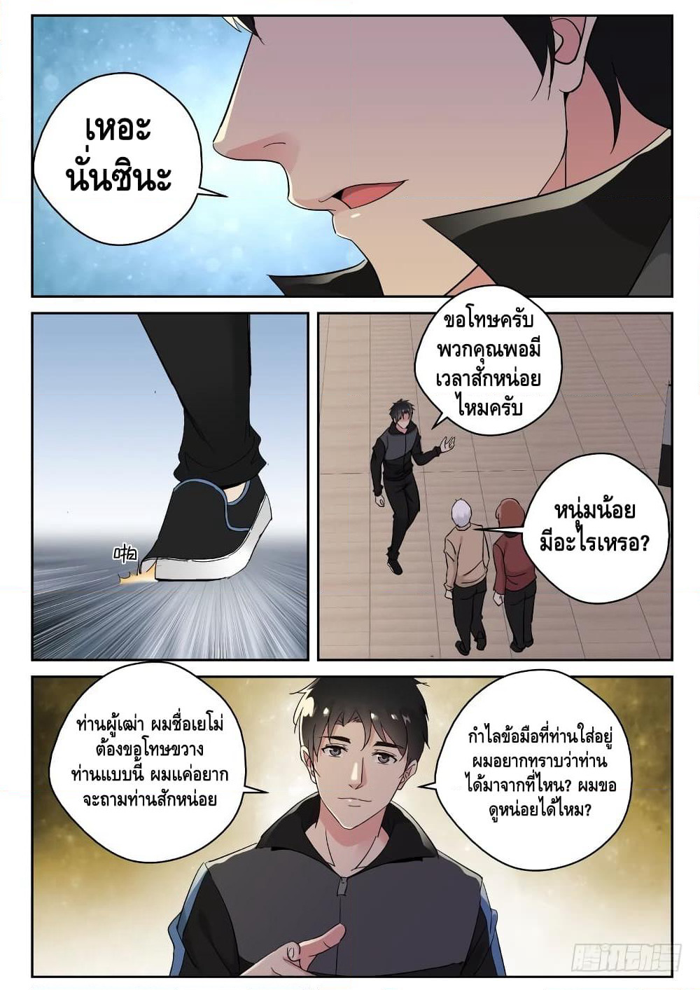Strongest Abandoned Son บุรุษที่ถูกทอดทิ้ง page 9