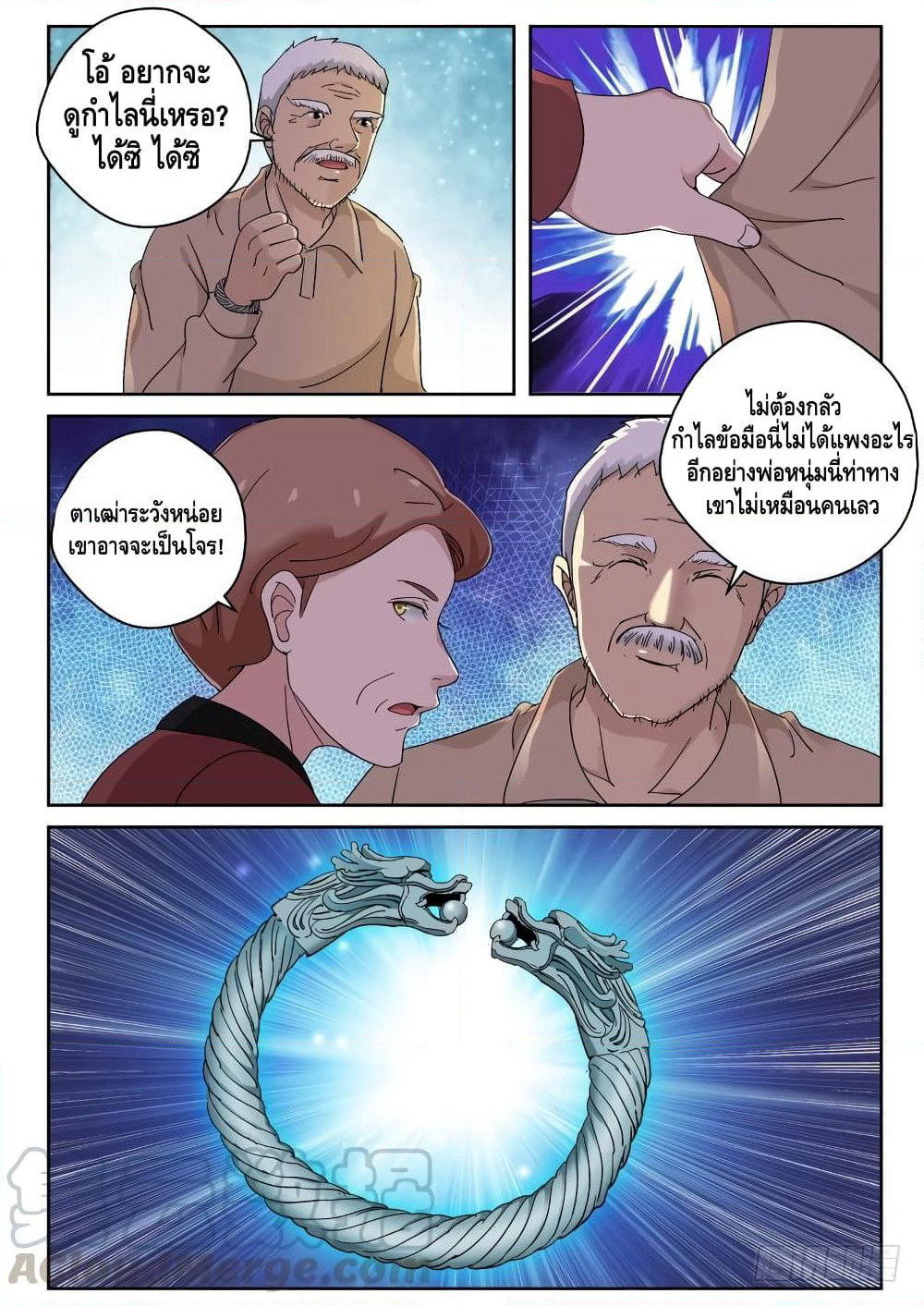 Strongest Abandoned Son บุรุษที่ถูกทอดทิ้ง page 10