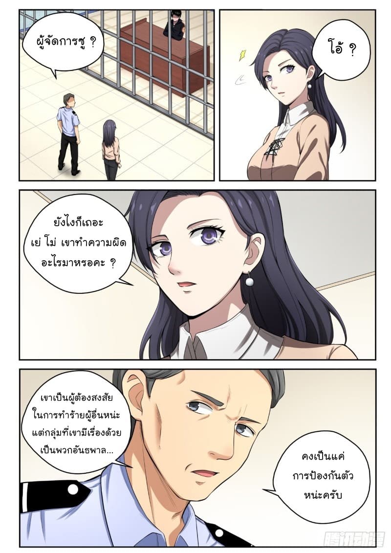Strongest Abandoned Son บุรุษที่ถูกทอดทิ้ง page 2