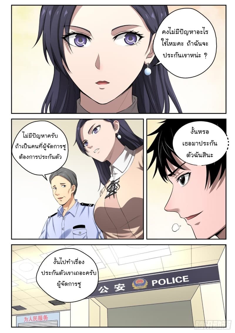 Strongest Abandoned Son บุรุษที่ถูกทอดทิ้ง page 3