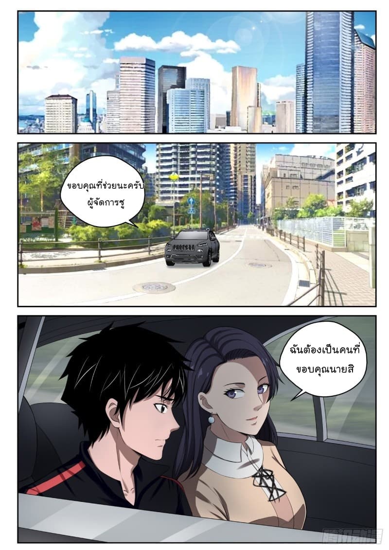 Strongest Abandoned Son บุรุษที่ถูกทอดทิ้ง page 4