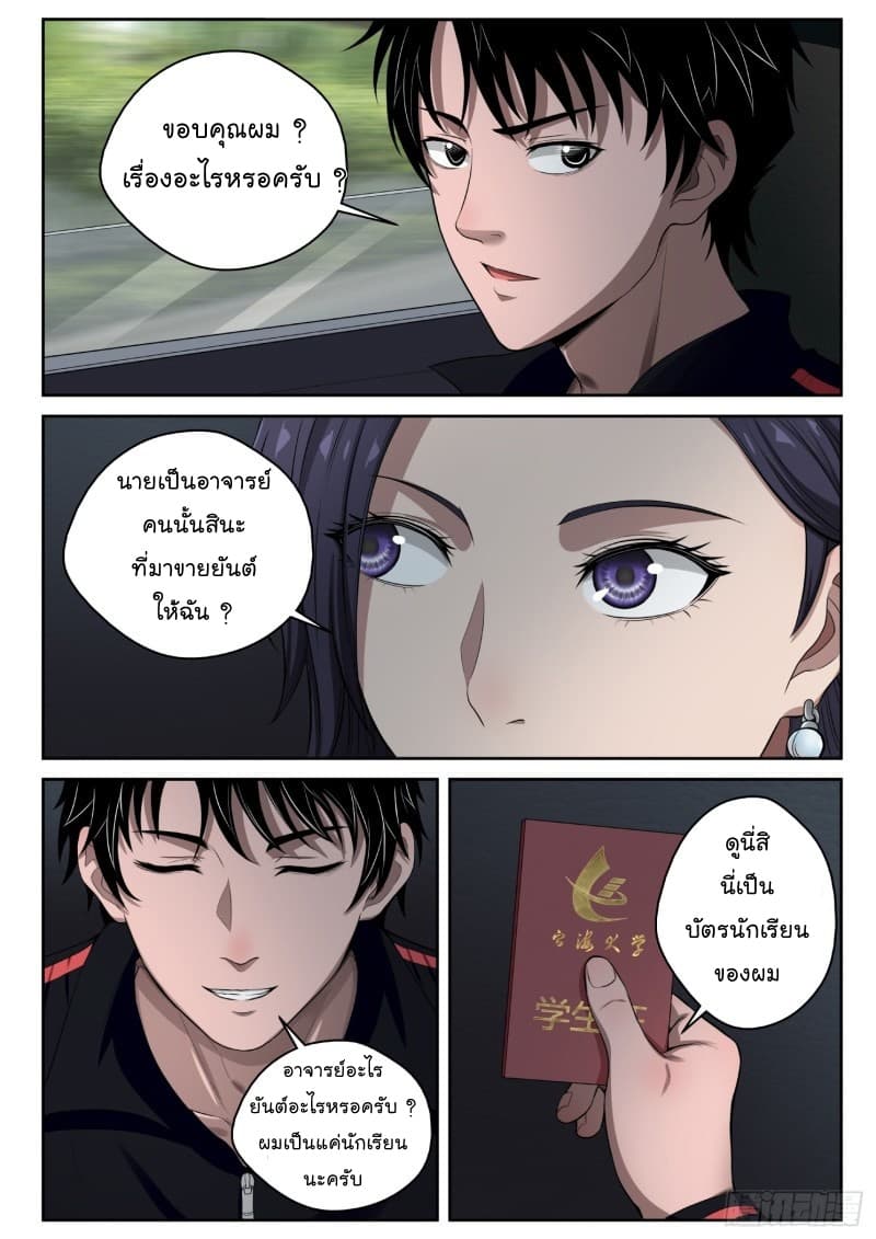 Strongest Abandoned Son บุรุษที่ถูกทอดทิ้ง page 5