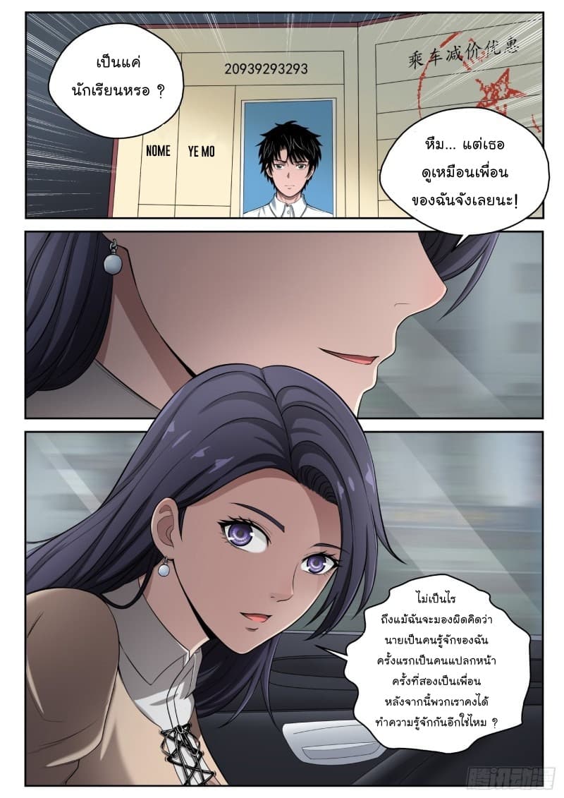 Strongest Abandoned Son บุรุษที่ถูกทอดทิ้ง page 6