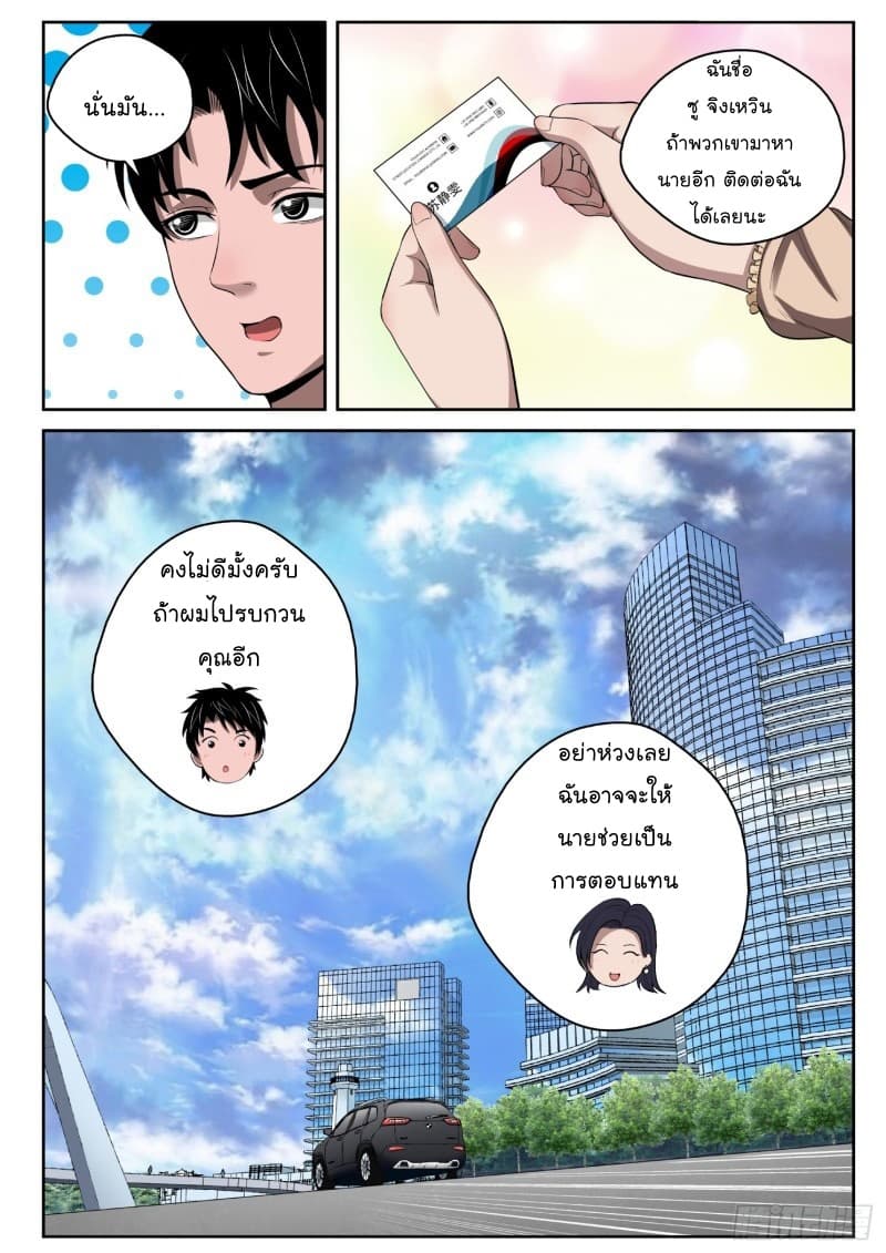 Strongest Abandoned Son บุรุษที่ถูกทอดทิ้ง page 7
