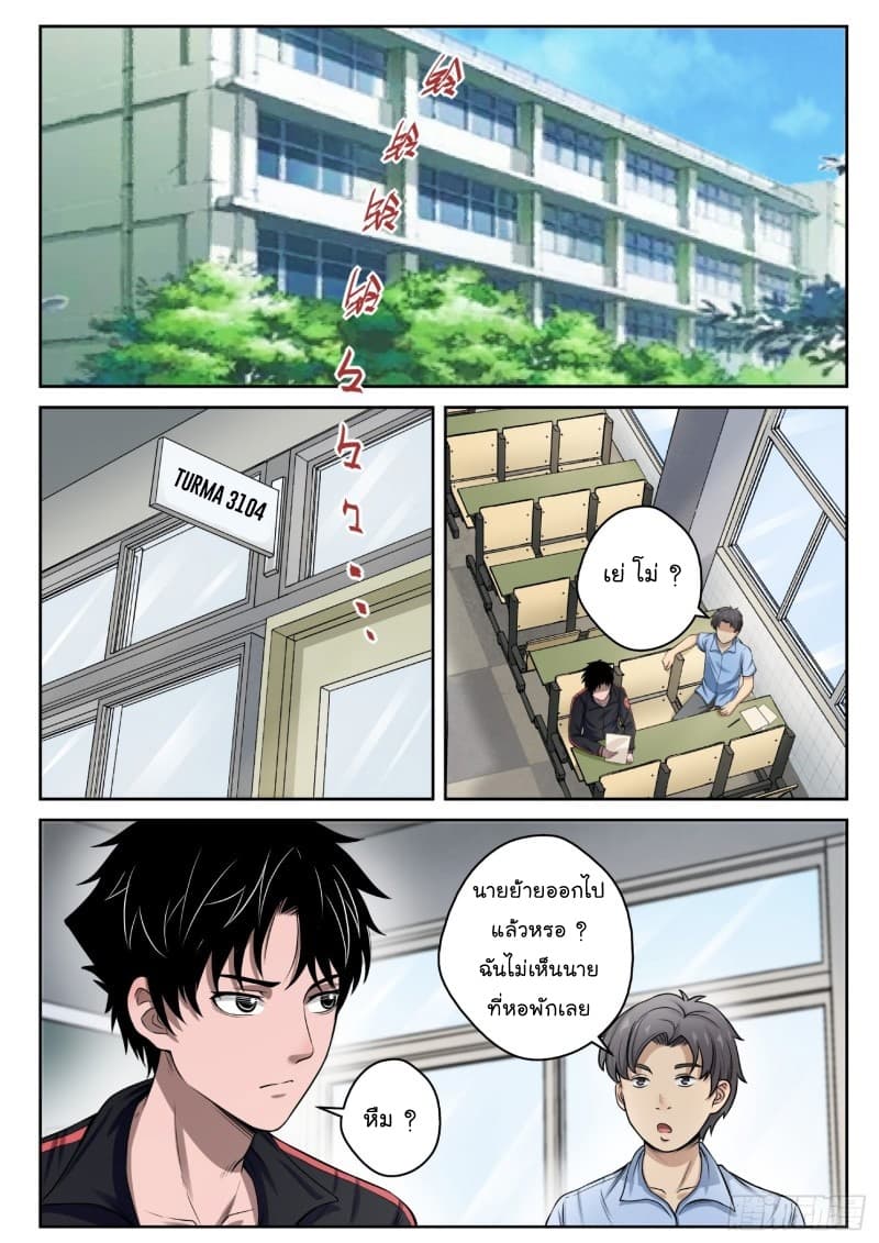 Strongest Abandoned Son บุรุษที่ถูกทอดทิ้ง page 8