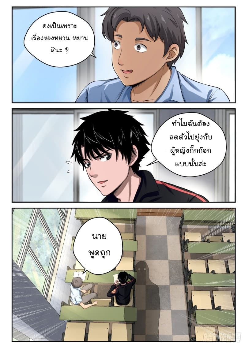Strongest Abandoned Son บุรุษที่ถูกทอดทิ้ง page 9