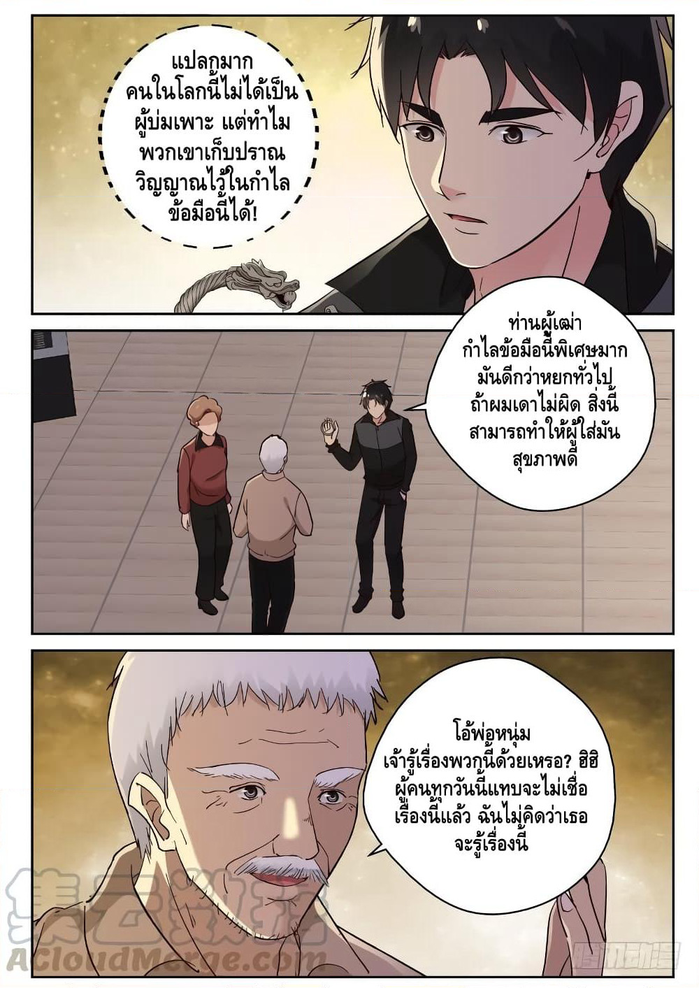 Strongest Abandoned Son บุรุษที่ถูกทอดทิ้ง page 2