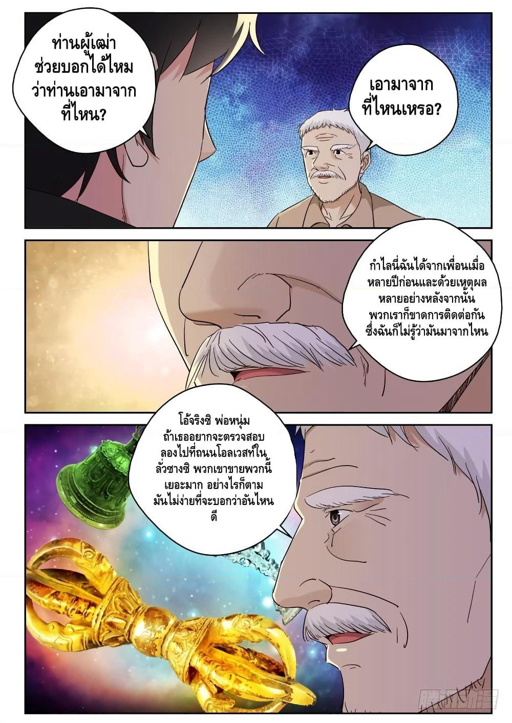 Strongest Abandoned Son บุรุษที่ถูกทอดทิ้ง page 3