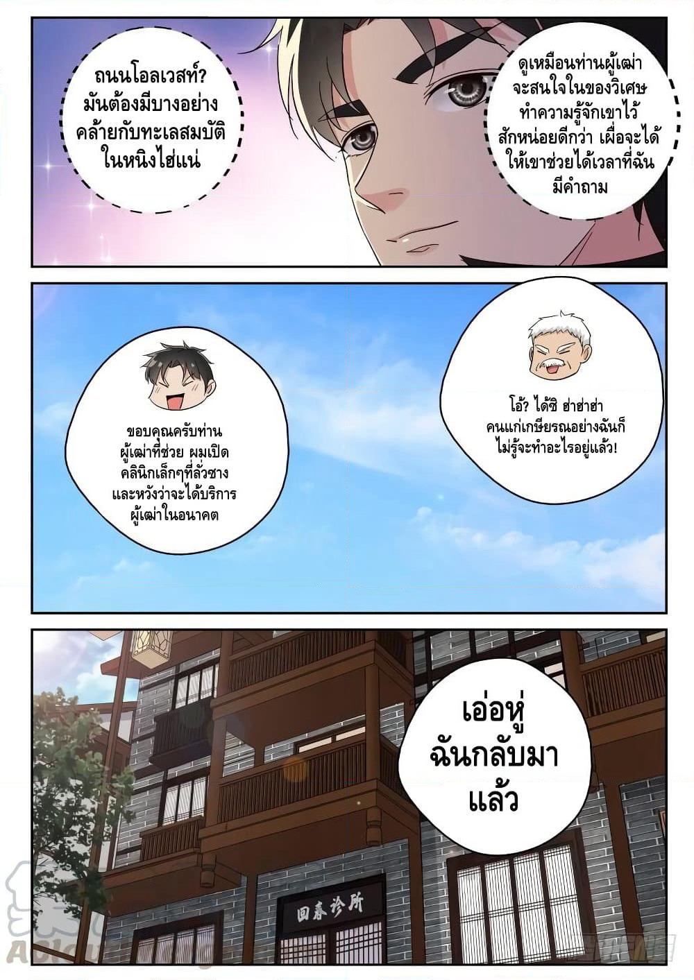 Strongest Abandoned Son บุรุษที่ถูกทอดทิ้ง page 4