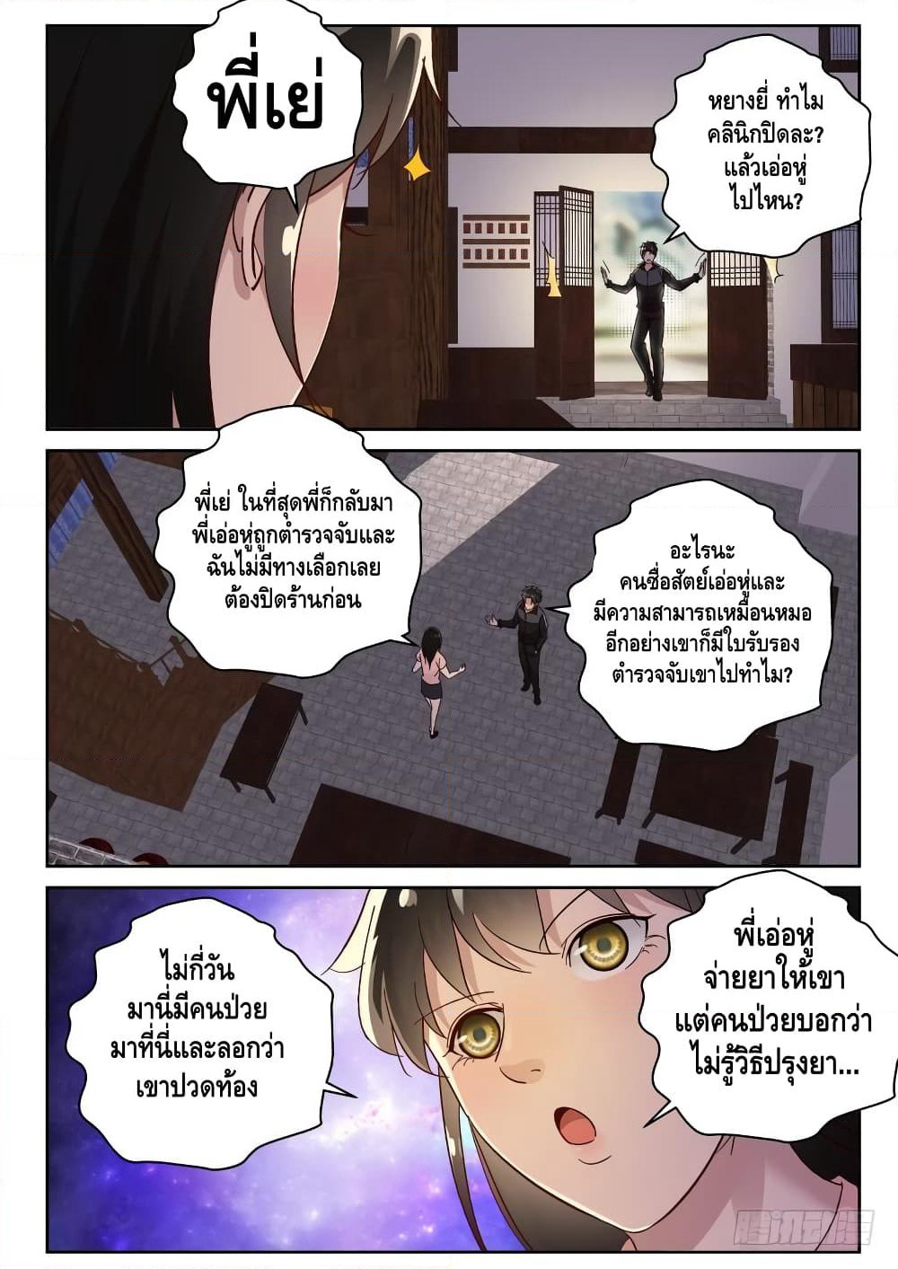 Strongest Abandoned Son บุรุษที่ถูกทอดทิ้ง page 5