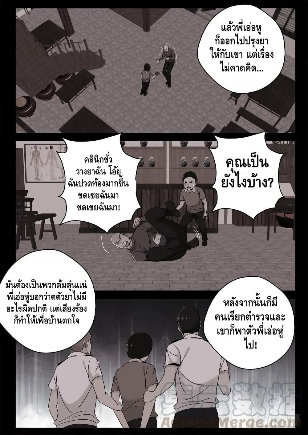 Strongest Abandoned Son บุรุษที่ถูกทอดทิ้ง page 6