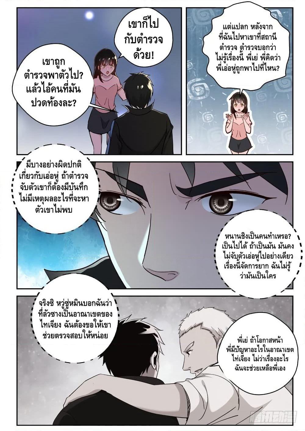 Strongest Abandoned Son บุรุษที่ถูกทอดทิ้ง page 7