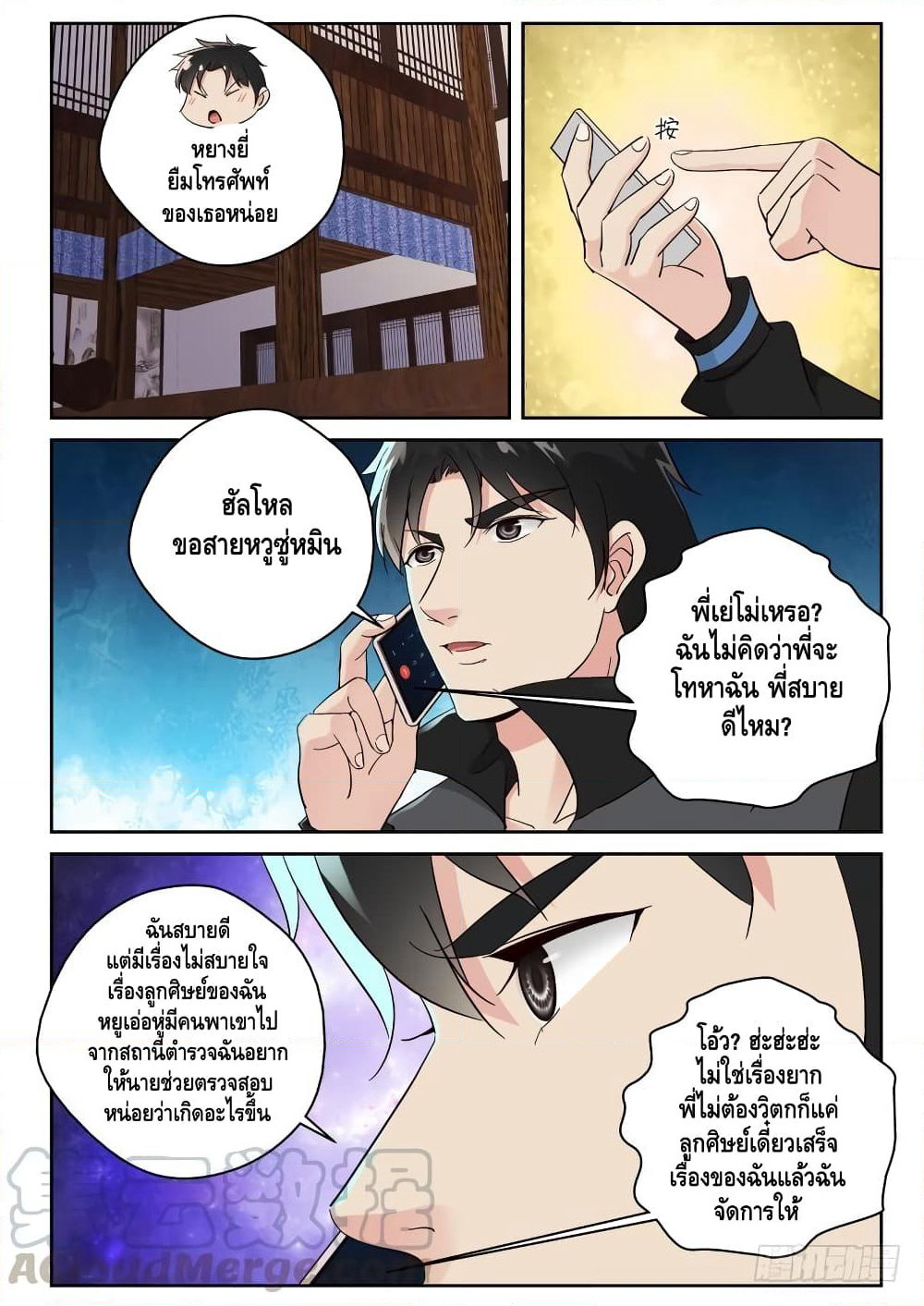 Strongest Abandoned Son บุรุษที่ถูกทอดทิ้ง page 8