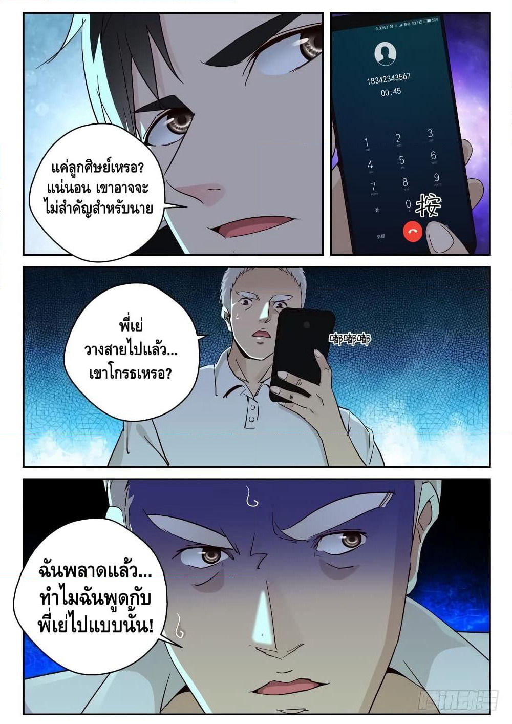 Strongest Abandoned Son บุรุษที่ถูกทอดทิ้ง page 9
