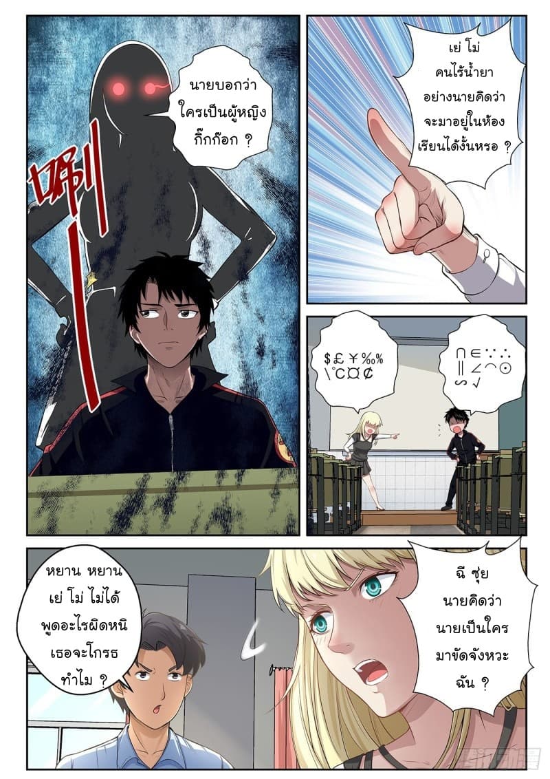 Strongest Abandoned Son บุรุษที่ถูกทอดทิ้ง page 2
