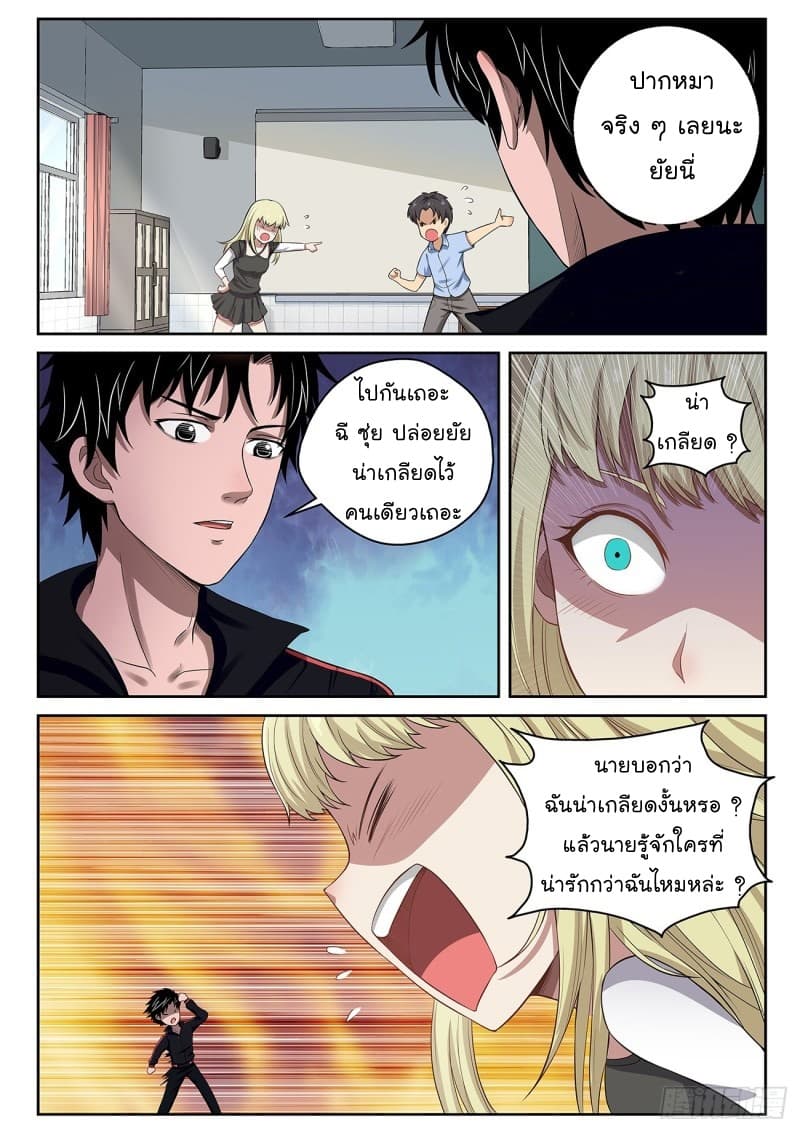 Strongest Abandoned Son บุรุษที่ถูกทอดทิ้ง page 3