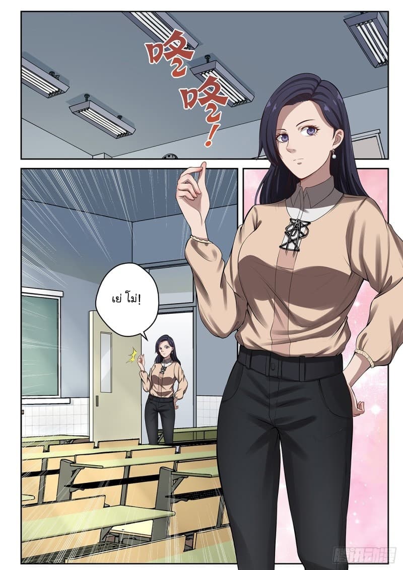 Strongest Abandoned Son บุรุษที่ถูกทอดทิ้ง page 4