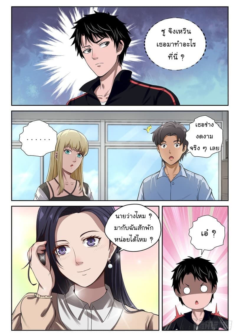Strongest Abandoned Son บุรุษที่ถูกทอดทิ้ง page 5