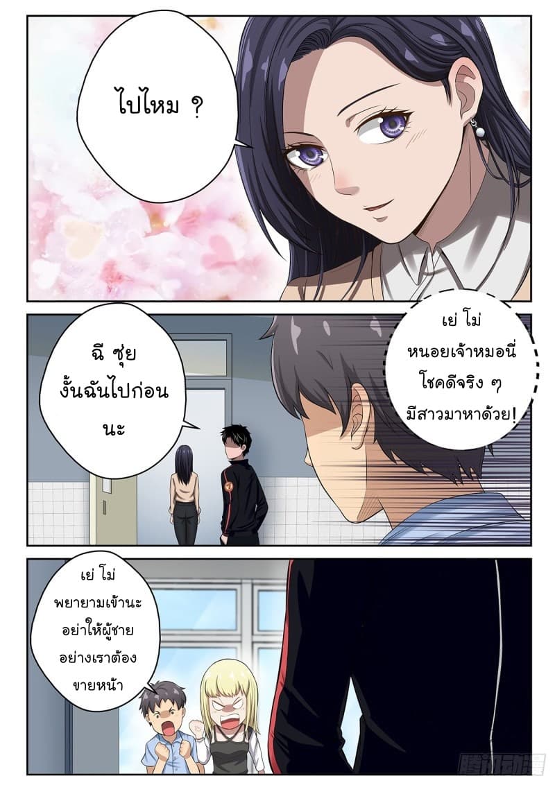 Strongest Abandoned Son บุรุษที่ถูกทอดทิ้ง page 6