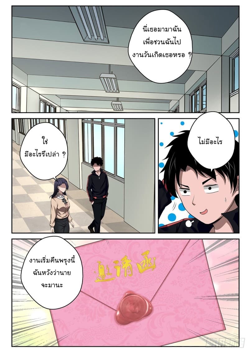 Strongest Abandoned Son บุรุษที่ถูกทอดทิ้ง page 7