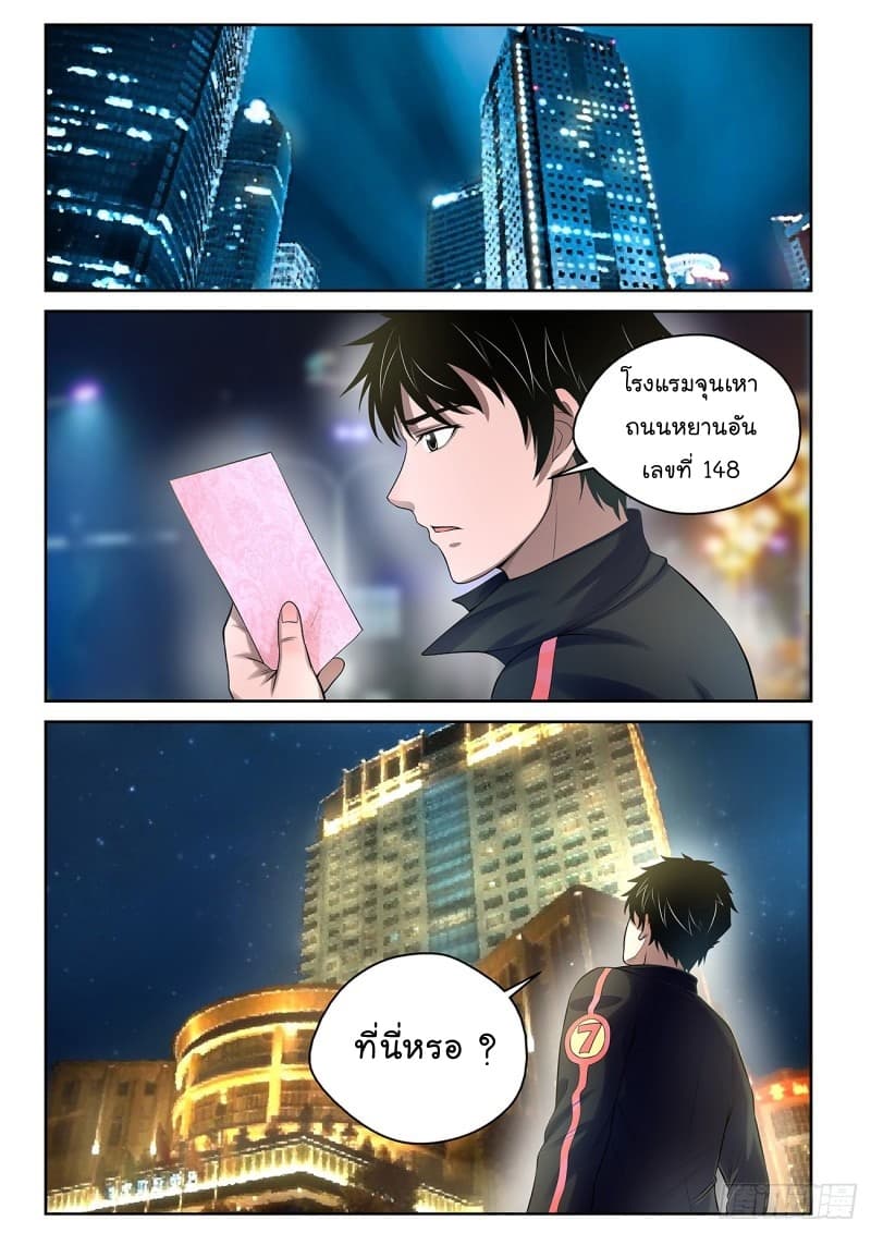 Strongest Abandoned Son บุรุษที่ถูกทอดทิ้ง page 8
