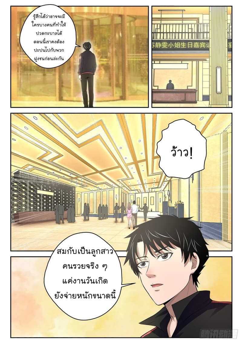 Strongest Abandoned Son บุรุษที่ถูกทอดทิ้ง page 9