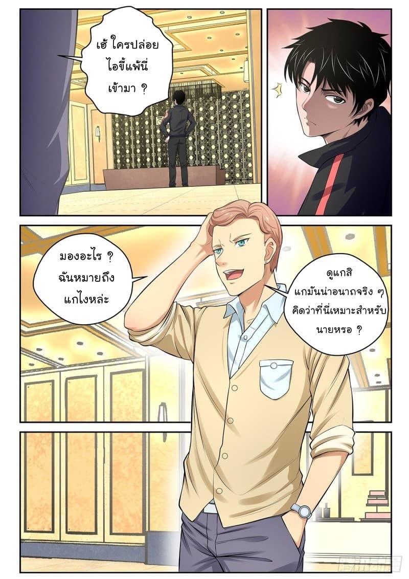 Strongest Abandoned Son บุรุษที่ถูกทอดทิ้ง page 2