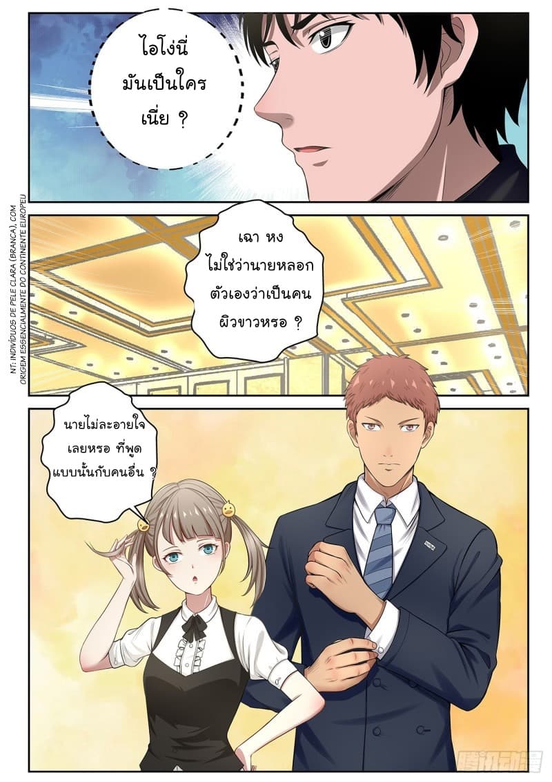 Strongest Abandoned Son บุรุษที่ถูกทอดทิ้ง page 3