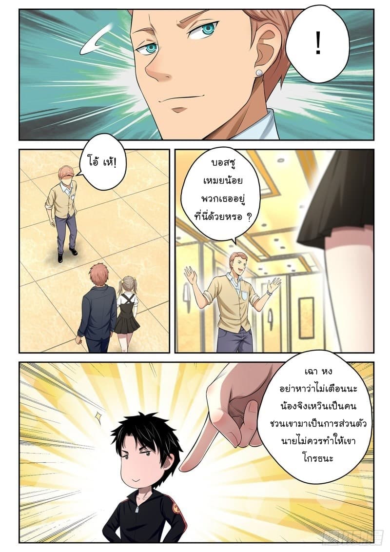 Strongest Abandoned Son บุรุษที่ถูกทอดทิ้ง page 4