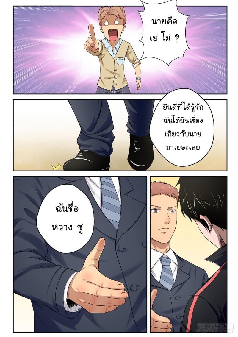 Strongest Abandoned Son บุรุษที่ถูกทอดทิ้ง page 5