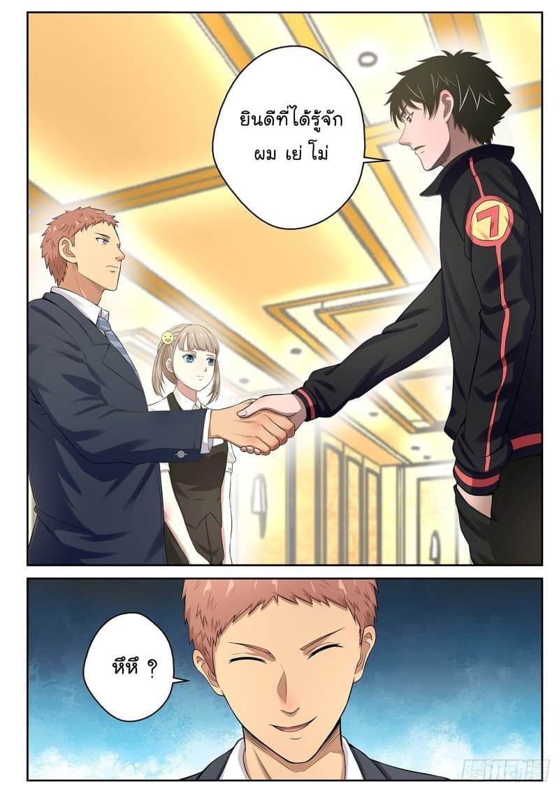 Strongest Abandoned Son บุรุษที่ถูกทอดทิ้ง page 6