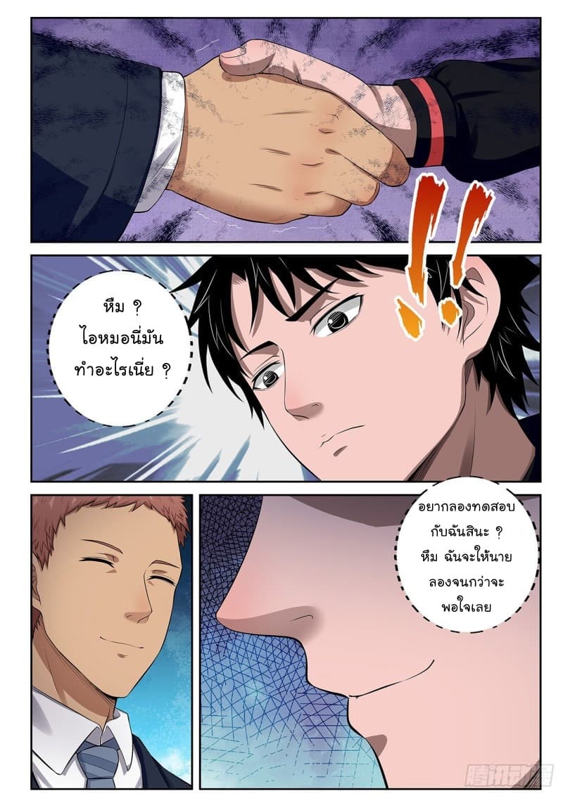 Strongest Abandoned Son บุรุษที่ถูกทอดทิ้ง page 7