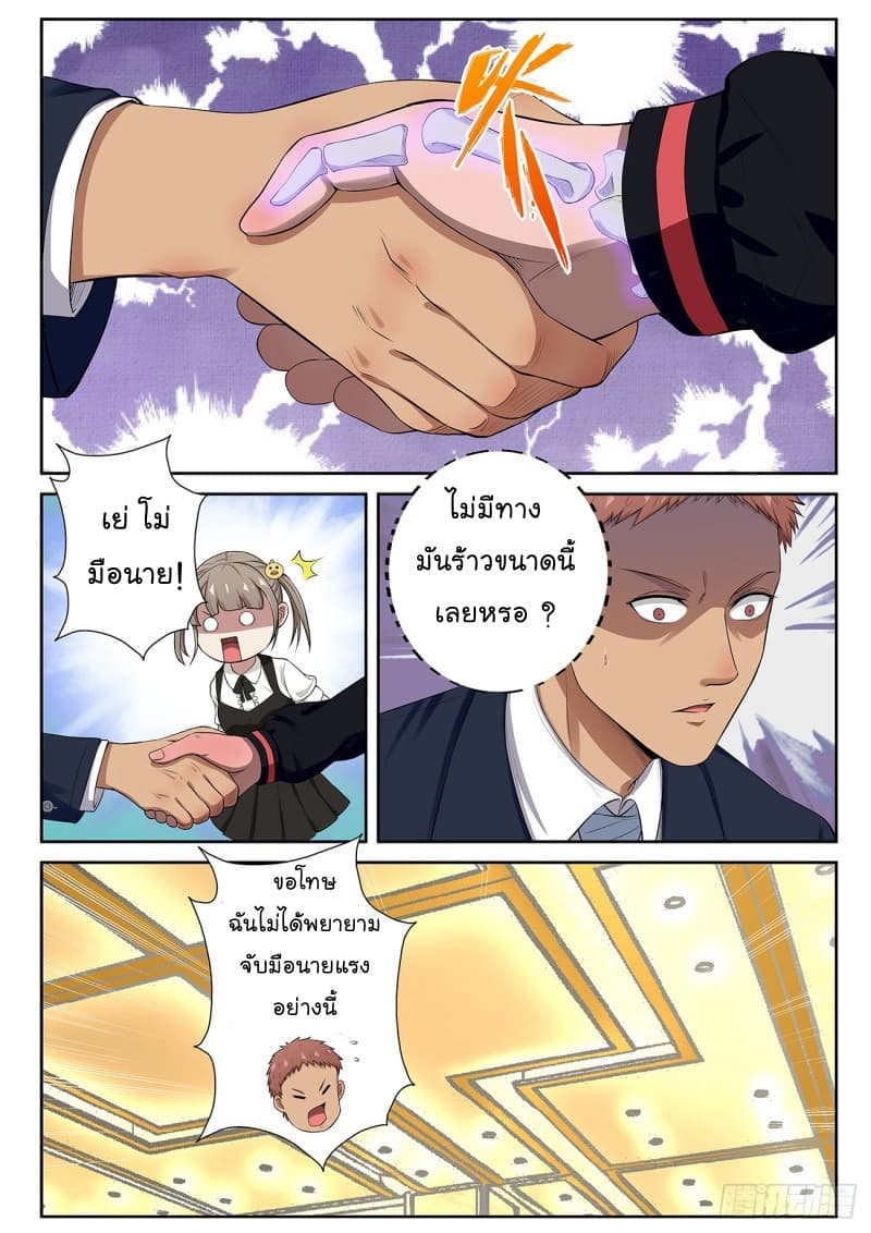Strongest Abandoned Son บุรุษที่ถูกทอดทิ้ง page 8