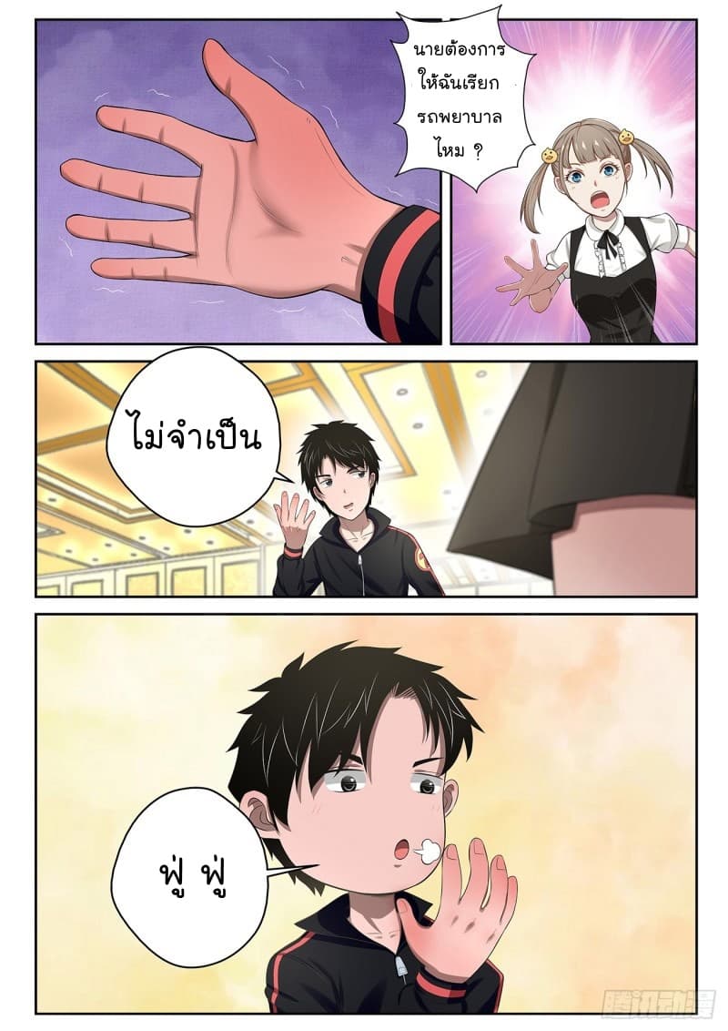 Strongest Abandoned Son บุรุษที่ถูกทอดทิ้ง page 9