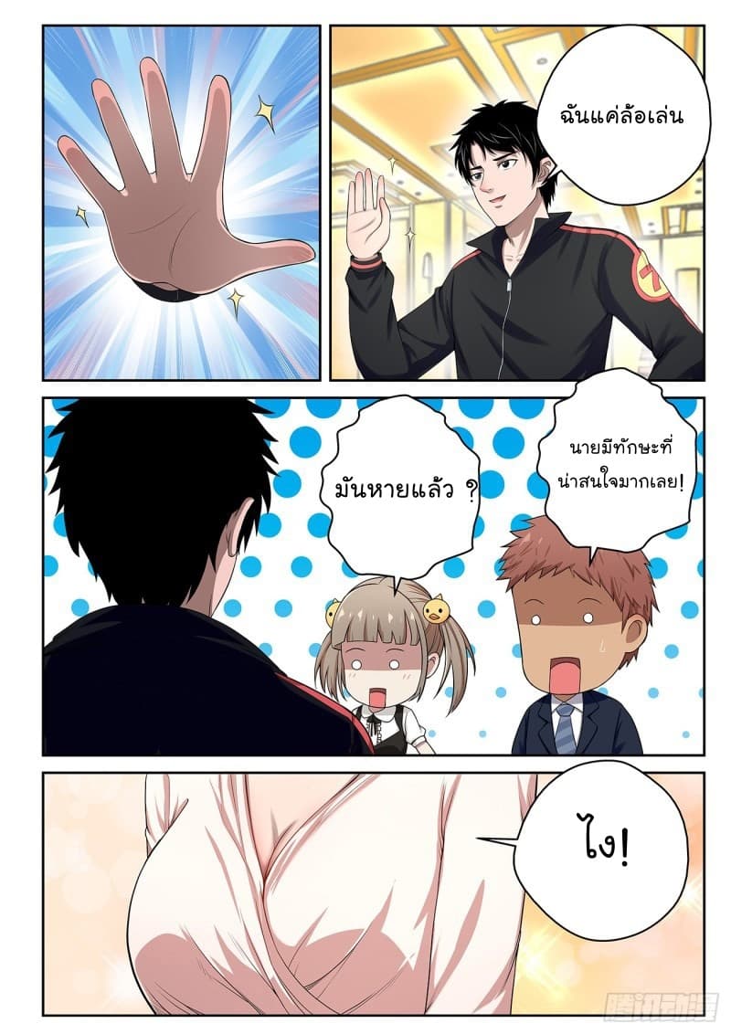 Strongest Abandoned Son บุรุษที่ถูกทอดทิ้ง page 10