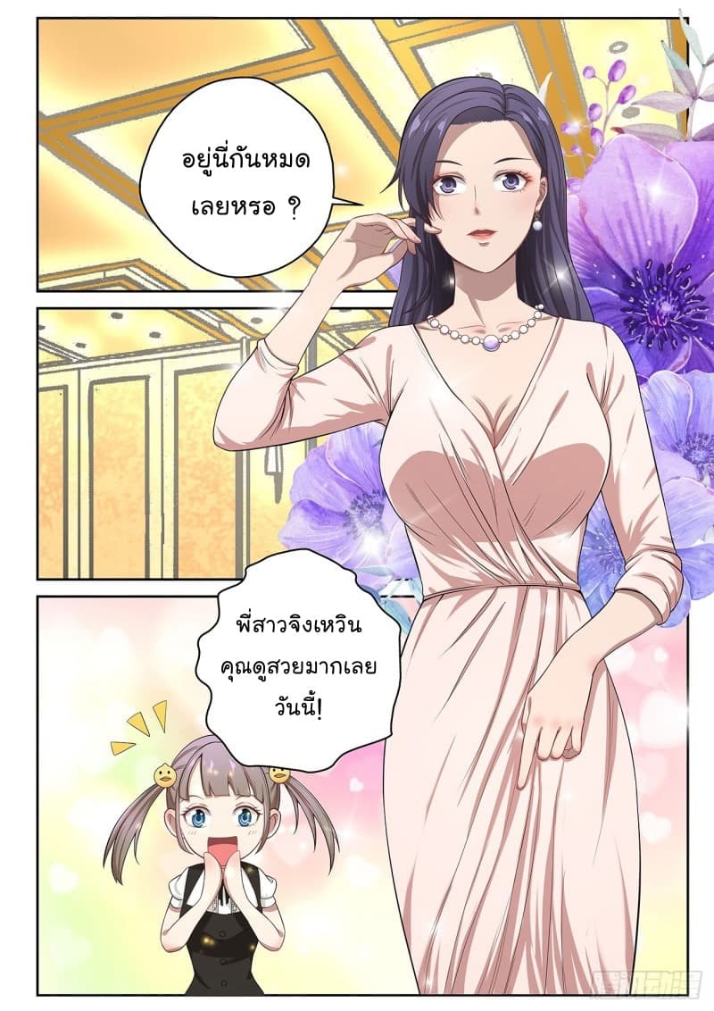Strongest Abandoned Son บุรุษที่ถูกทอดทิ้ง page 11