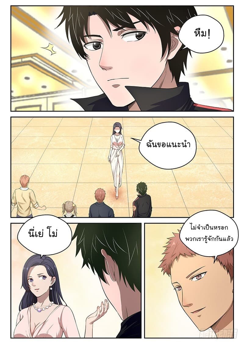 Strongest Abandoned Son บุรุษที่ถูกทอดทิ้ง page 2