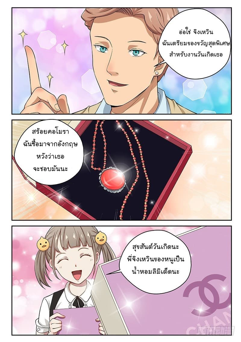 Strongest Abandoned Son บุรุษที่ถูกทอดทิ้ง page 3
