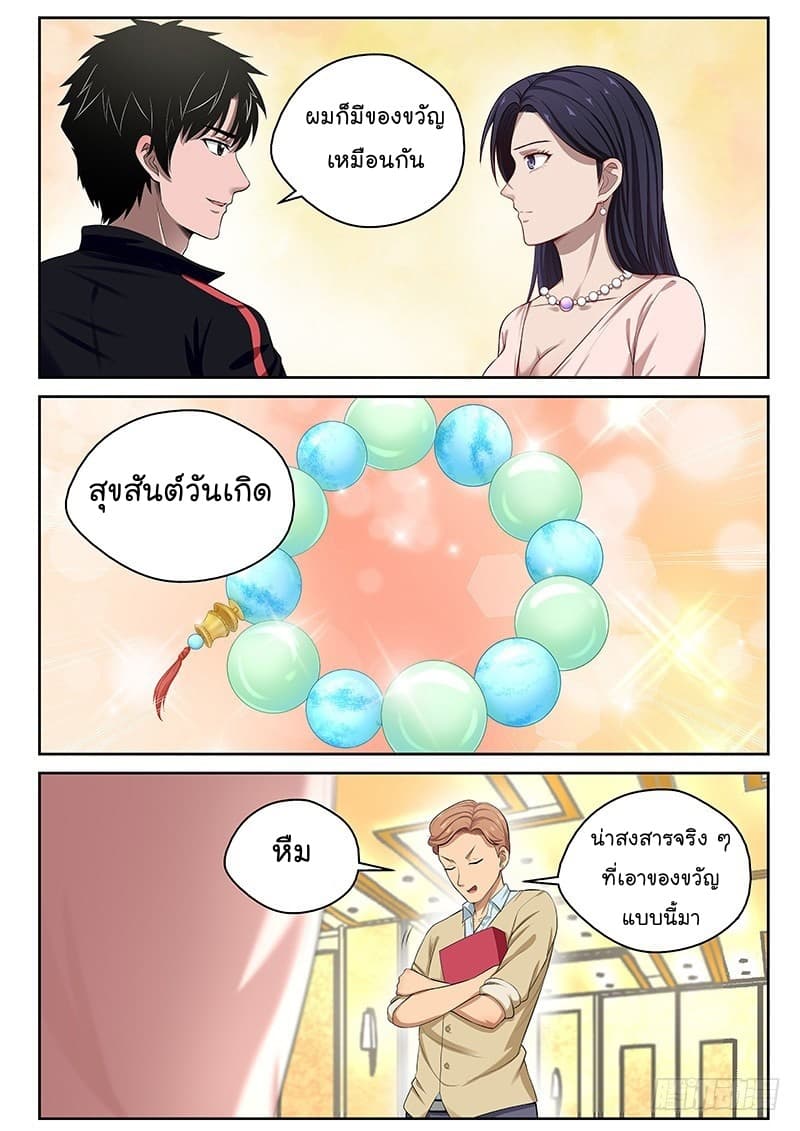 Strongest Abandoned Son บุรุษที่ถูกทอดทิ้ง page 4