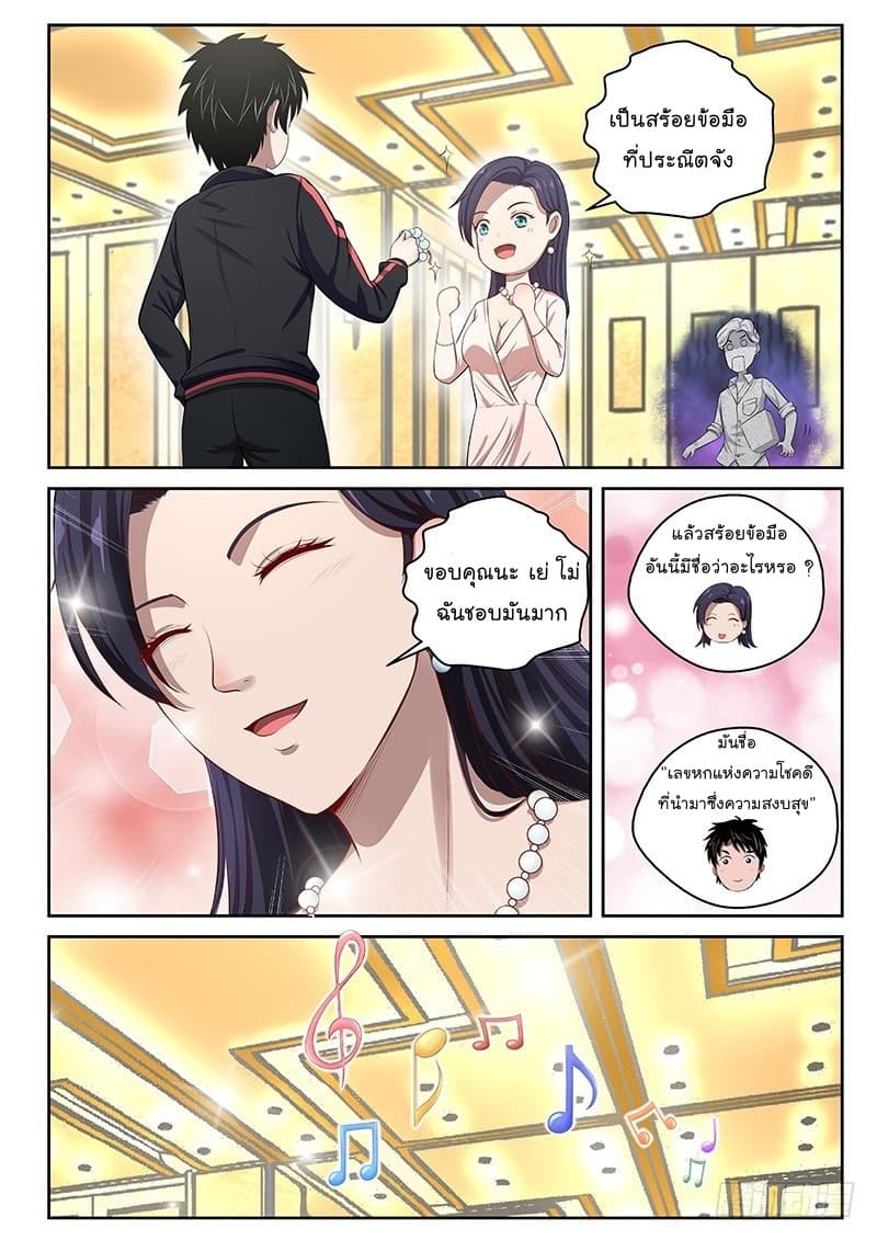 Strongest Abandoned Son บุรุษที่ถูกทอดทิ้ง page 5