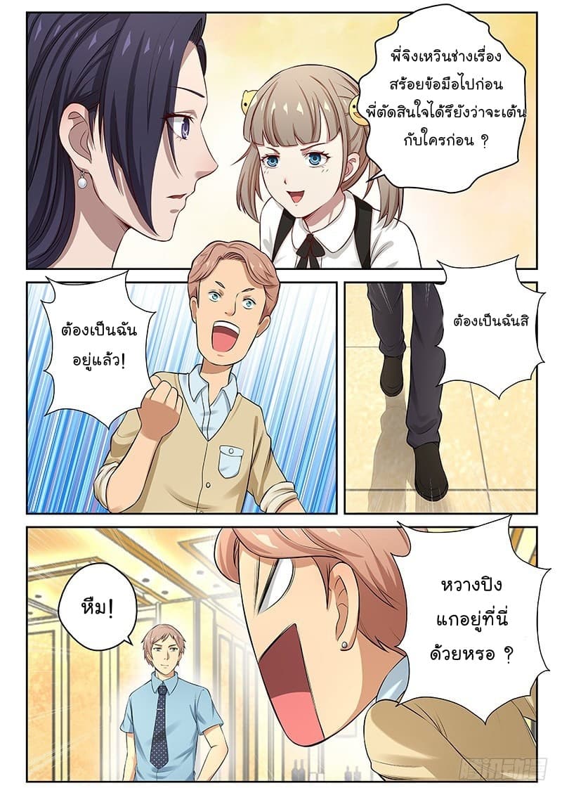 Strongest Abandoned Son บุรุษที่ถูกทอดทิ้ง page 6