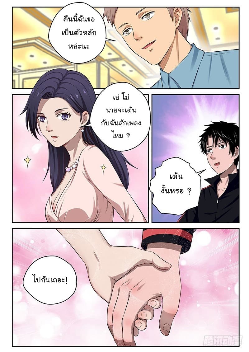 Strongest Abandoned Son บุรุษที่ถูกทอดทิ้ง page 7