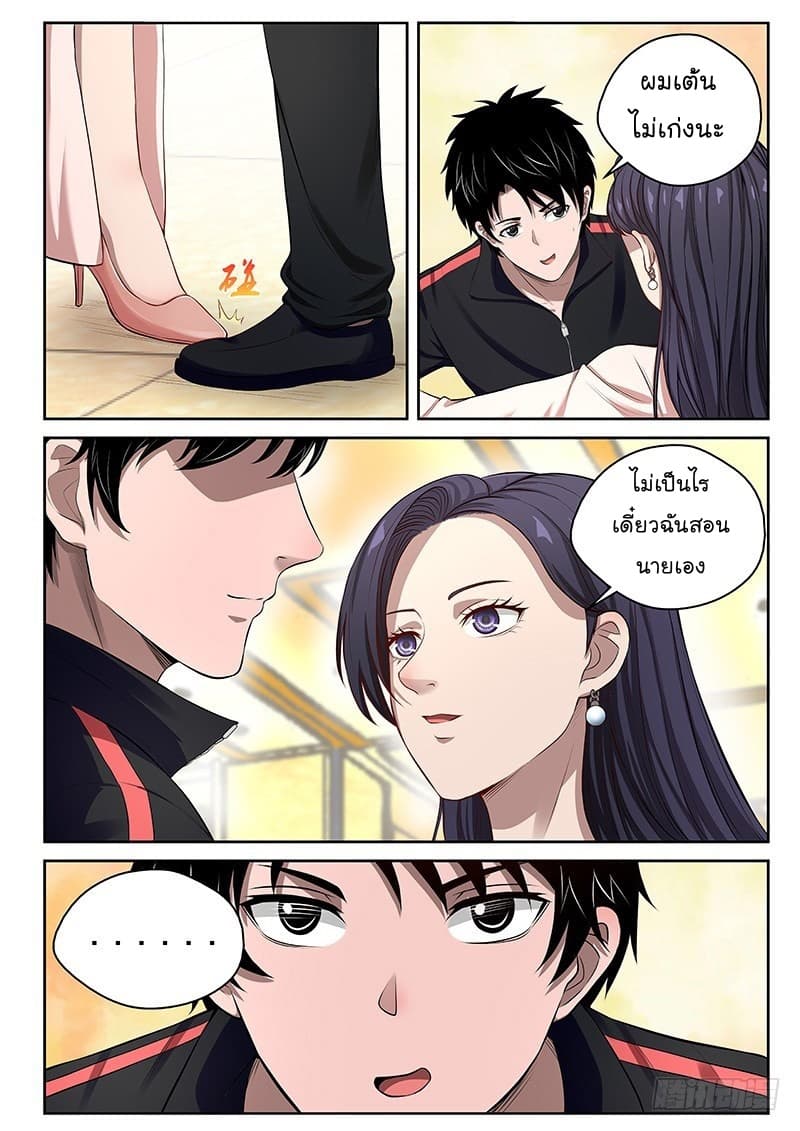 Strongest Abandoned Son บุรุษที่ถูกทอดทิ้ง page 9