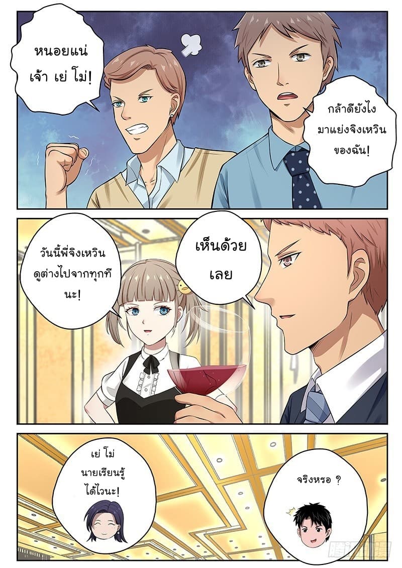 Strongest Abandoned Son บุรุษที่ถูกทอดทิ้ง page 2