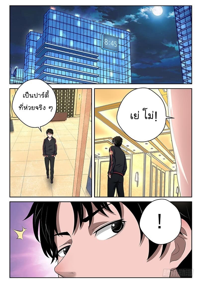 Strongest Abandoned Son บุรุษที่ถูกทอดทิ้ง page 3