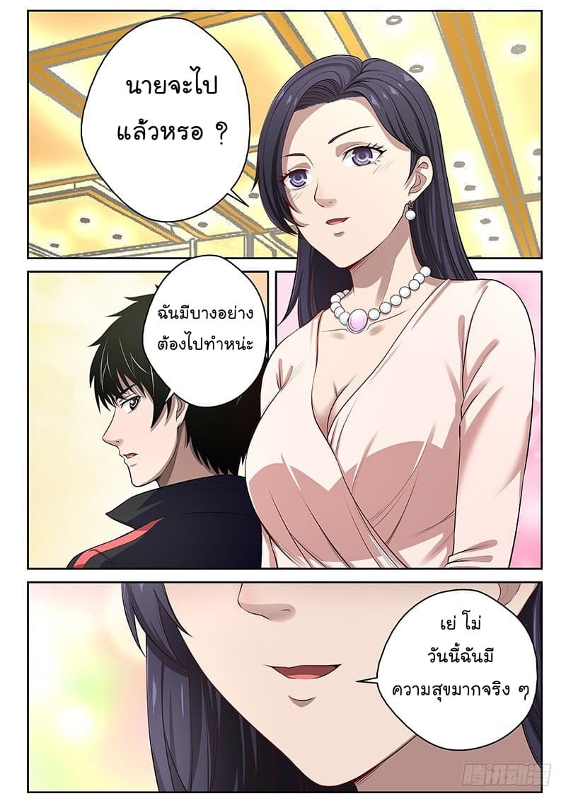 Strongest Abandoned Son บุรุษที่ถูกทอดทิ้ง page 4