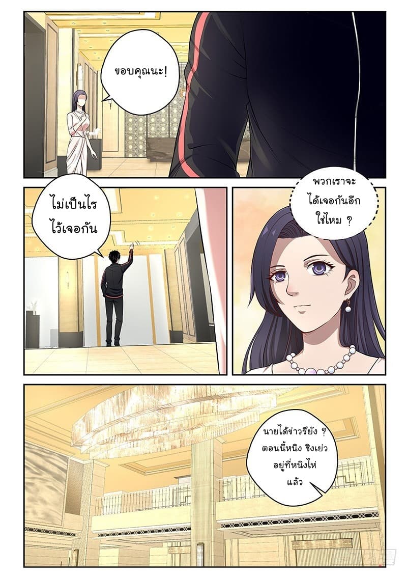 Strongest Abandoned Son บุรุษที่ถูกทอดทิ้ง page 5