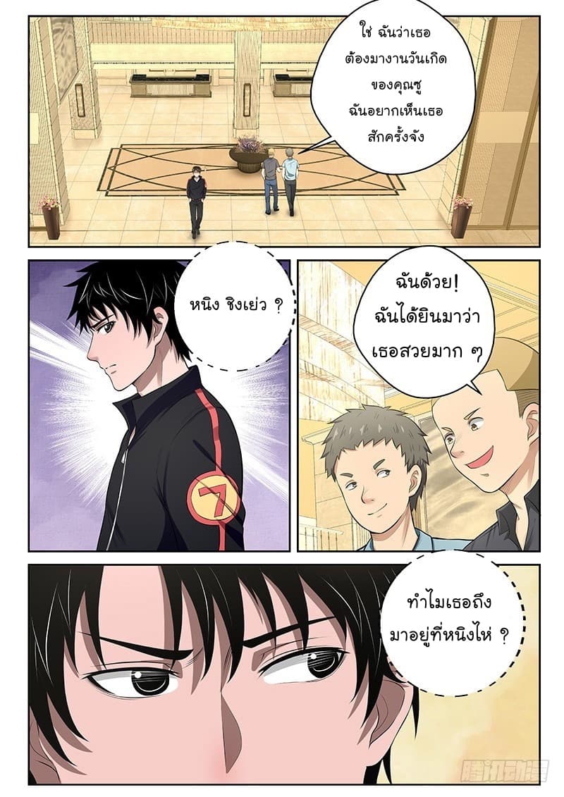 Strongest Abandoned Son บุรุษที่ถูกทอดทิ้ง page 6